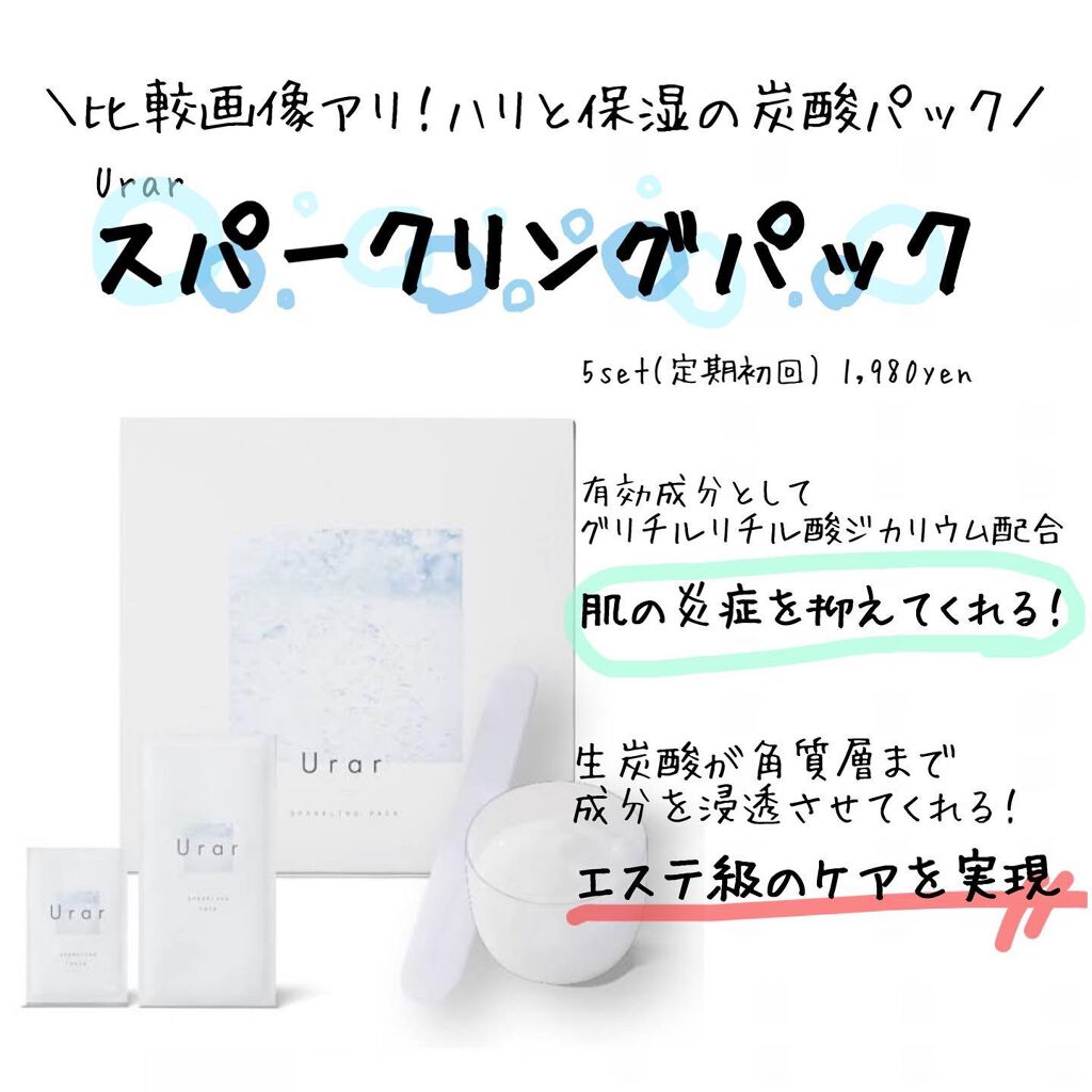 スパークリングパック/Urar /シートマスク・パックを使ったクチコミ(1枚目)