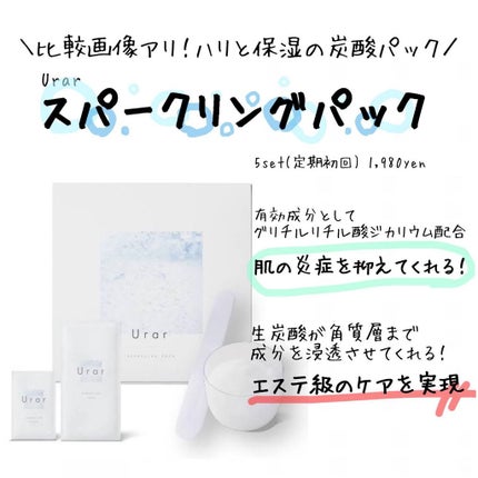 スパークリングパック/Urar /シートマスク・パックを使ったクチコミ(1枚目)