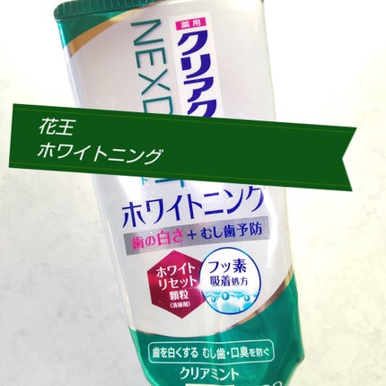 クリアクリーンホワイトニング 薬用ハミガキ/クリアクリーン/歯磨き粉を使ったクチコミ(1枚目)