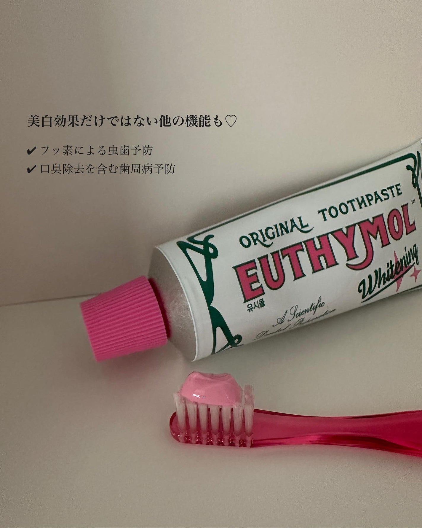 ホワイトニング美白歯磨き粉/EUTHYMOL/歯磨き粉を使ったクチコミ(3枚目)