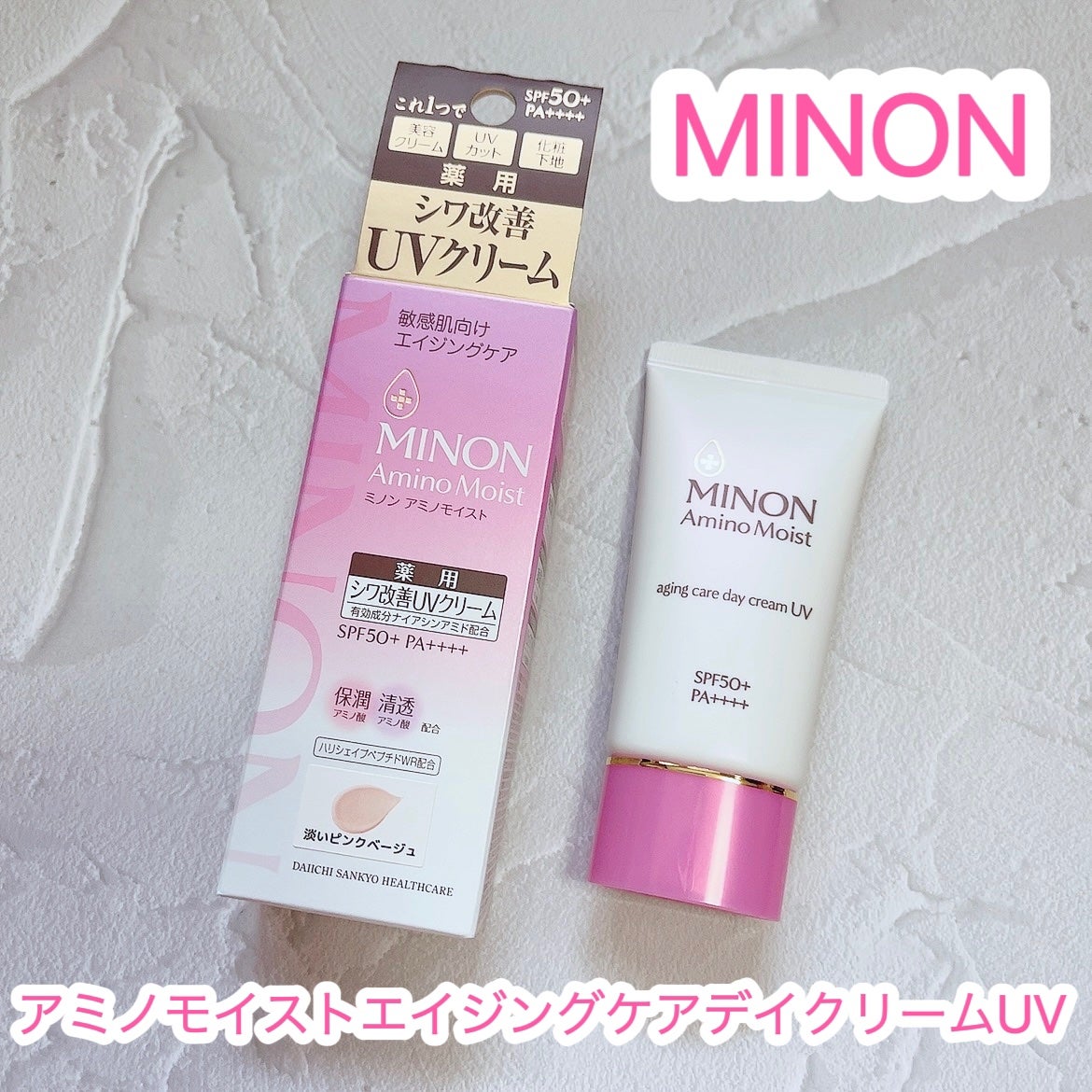 ミノン アミノモイスト エイジングケア デイクリームUV/ミノン/日焼け止めクリームを使ったクチコミ(1枚目)