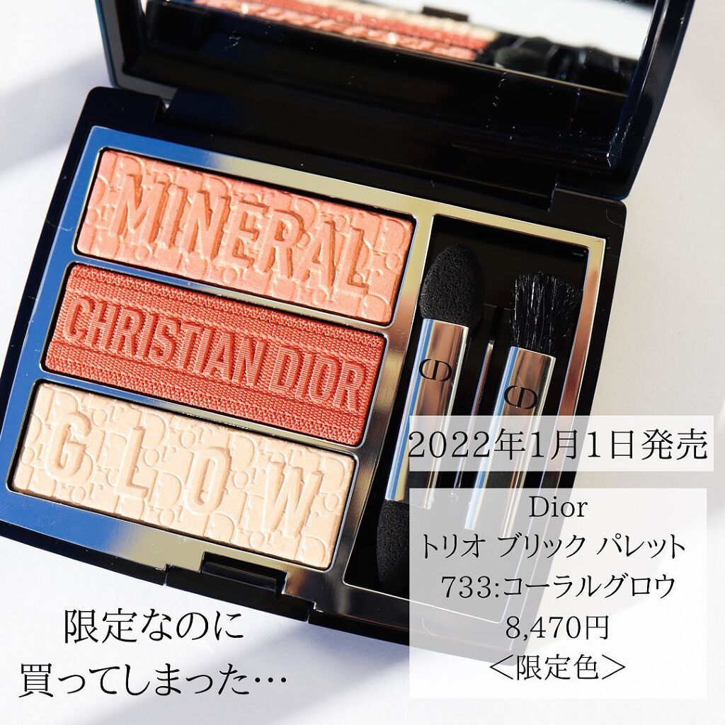 トリオ ブリック パレット/Dior/アイシャドウパレットを使ったクチコミ（2枚目）