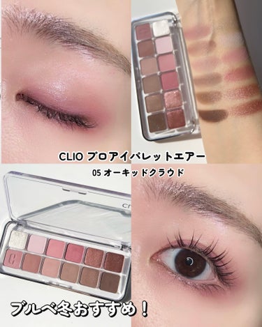 プロ アイ パレット エアー/CLIO/アイシャドウパレットを使ったクチコミ（7枚目）