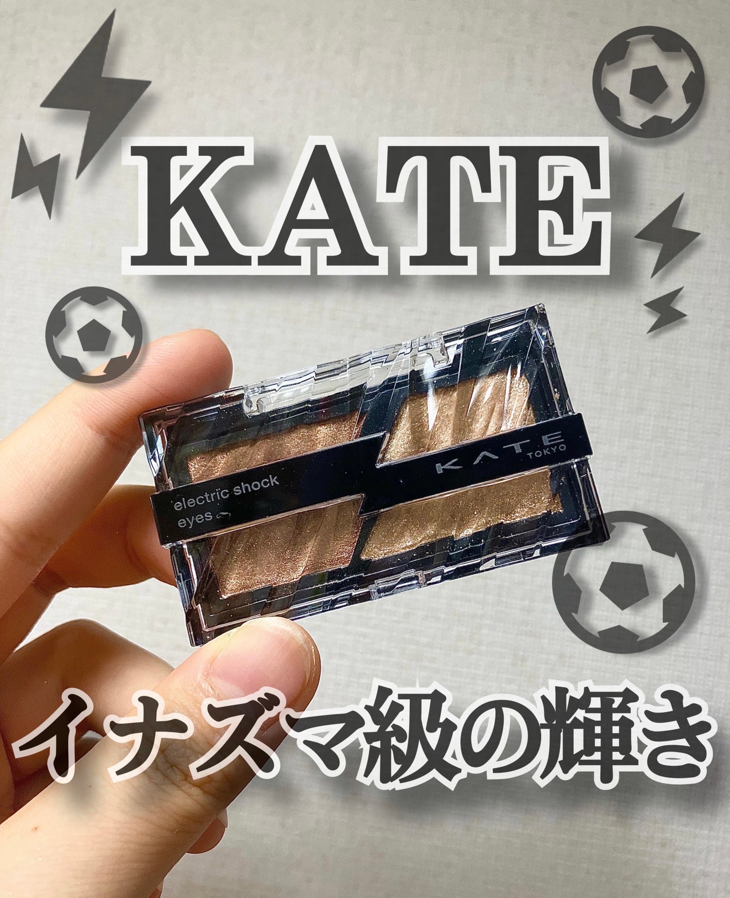 エレクトリックショックアイズ /KATE/アイシャドウパレットを使ったクチコミ(1枚目)