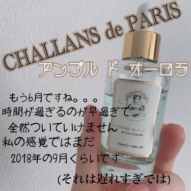アンプル ド オーロラ/CHALLANS de PARIS/美容液を使ったクチコミ（1枚目）