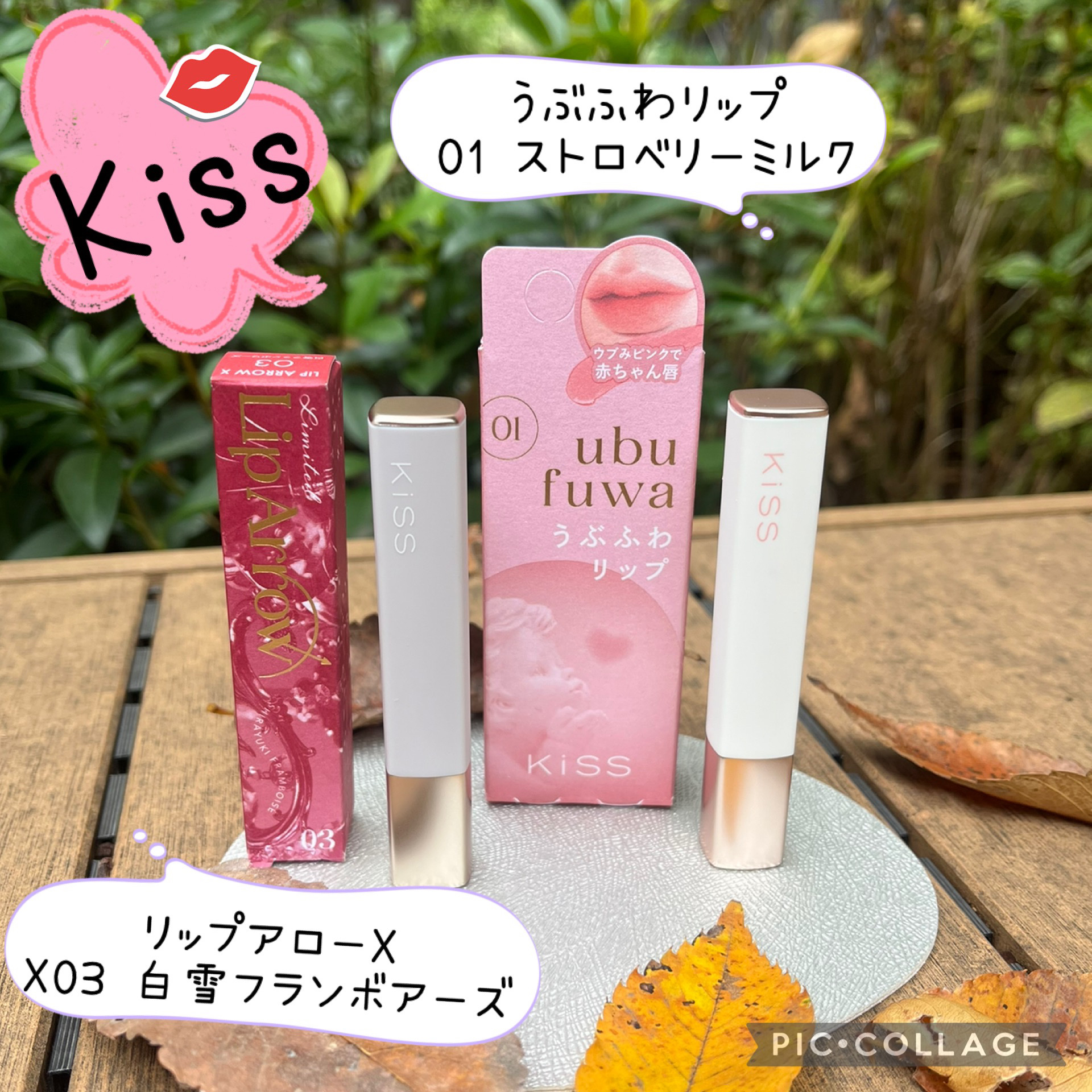 リップアローＸ/KiSS/口紅を使ったクチコミ（1枚目）