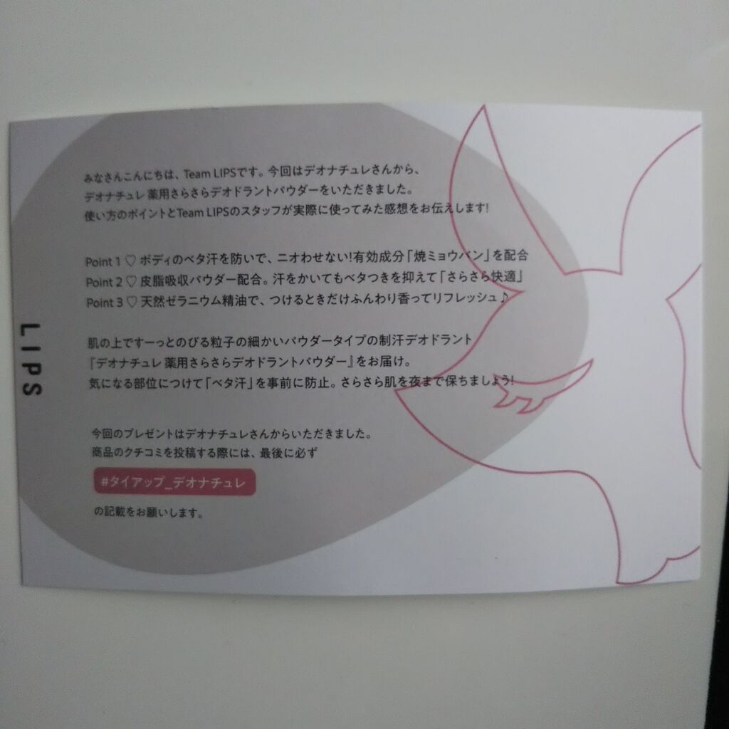 薬用さらさらデオドラントパウダー/デオナチュレ/デオドラント・制汗剤を使ったクチコミ(2枚目)