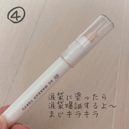 AC シークレット ティアーズバッグ ハイライター/セリア/クリームハイライトを使ったクチコミ(5枚目)