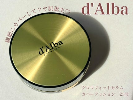 グロウフィットセラムカバークッション/ダルバ/クッションファンデーションを使ったクチコミ(1枚目)