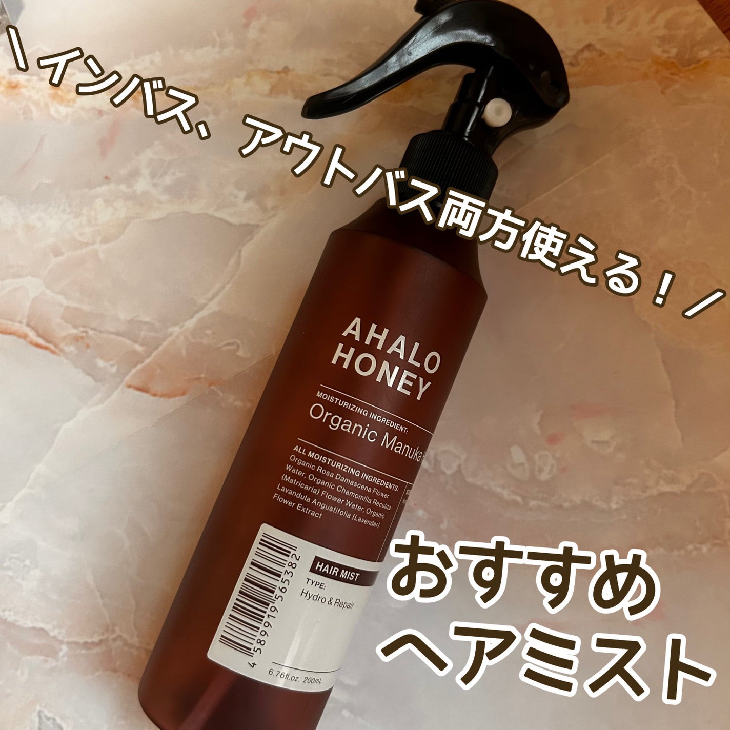 ハイドロ&リペア ジェントル ヘアミスト/AHALO HONEY/プレスタイリング・寝ぐせ直しを使ったクチコミ(1枚目)