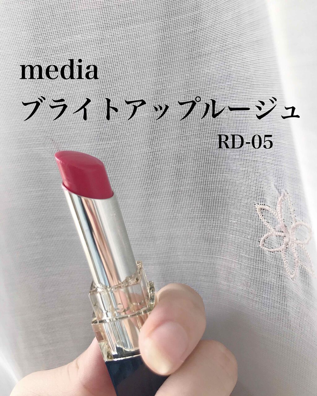 ブライトアップルージュ/media/口紅を使ったクチコミ（1枚目）