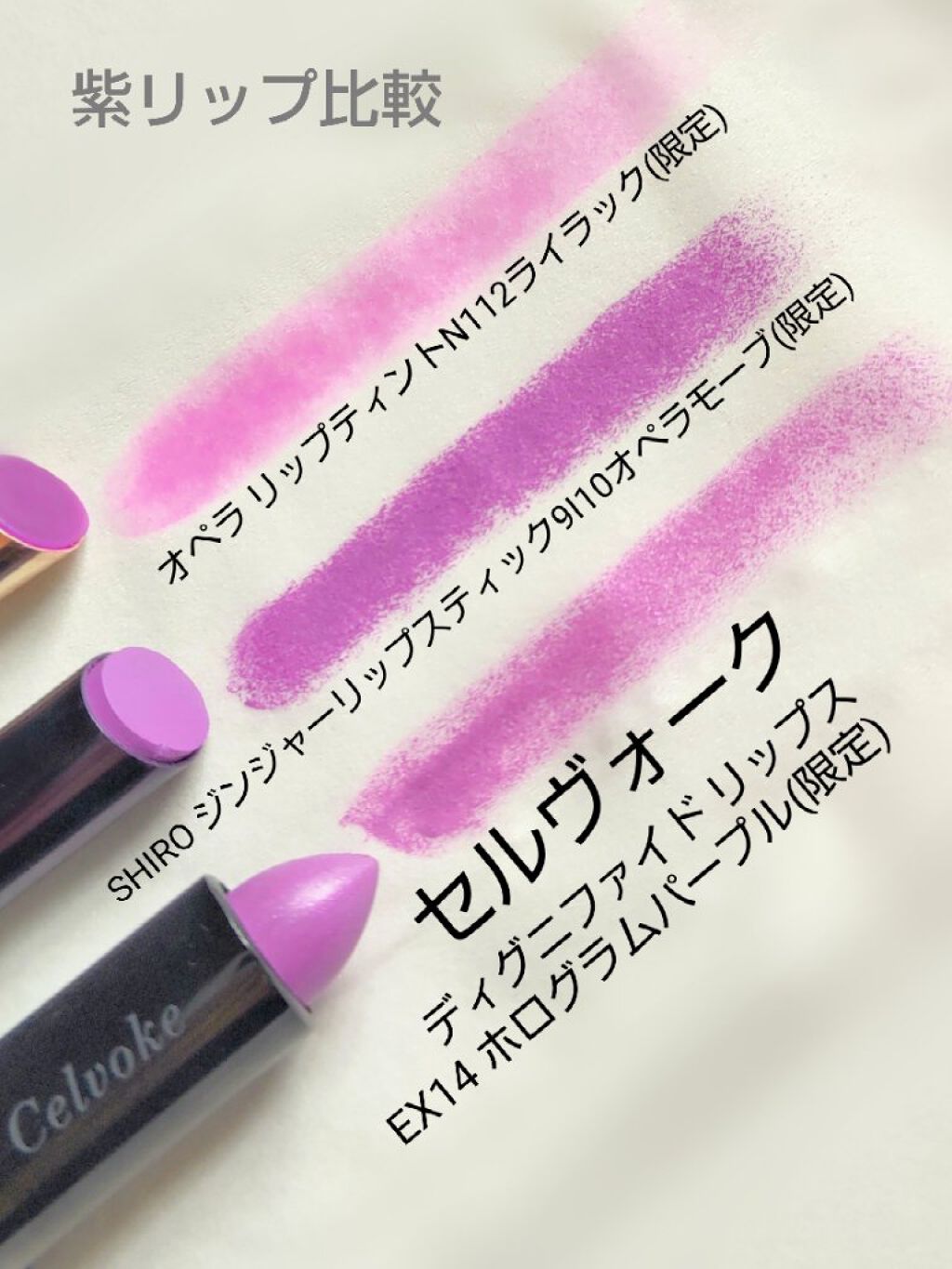 ディグニファイド リップス EX14(限定色)/Celvoke/口紅を使ったクチコミ（2枚目）
