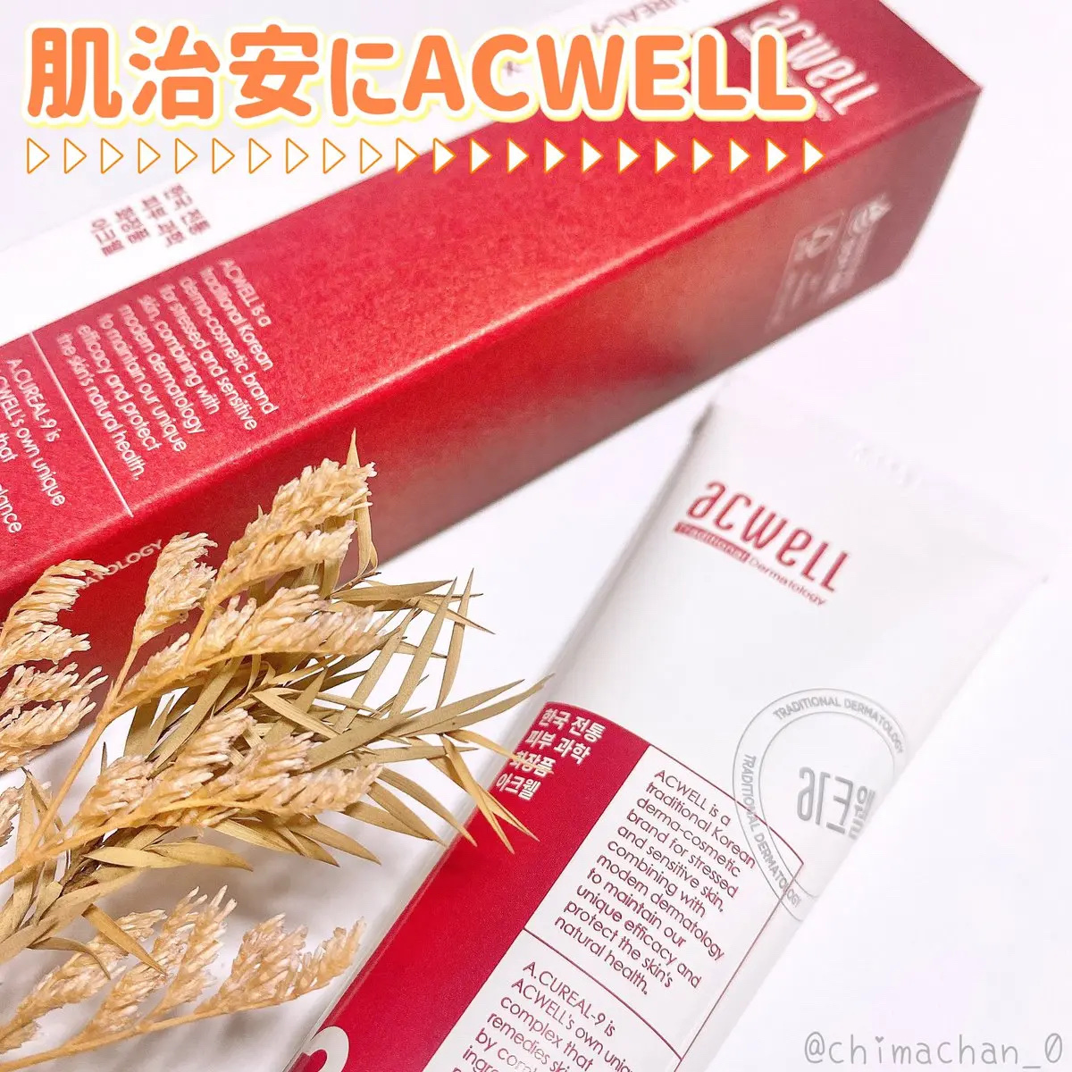 アキュリアルナインコントロールエックスクリーム/ACWELL/フェイスクリームを使ったクチコミ（1枚目）