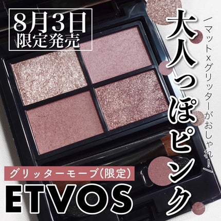 ミネラルクラッシィシャドー/エトヴォス/アイシャドウパレットを使ったクチコミ(1枚目)