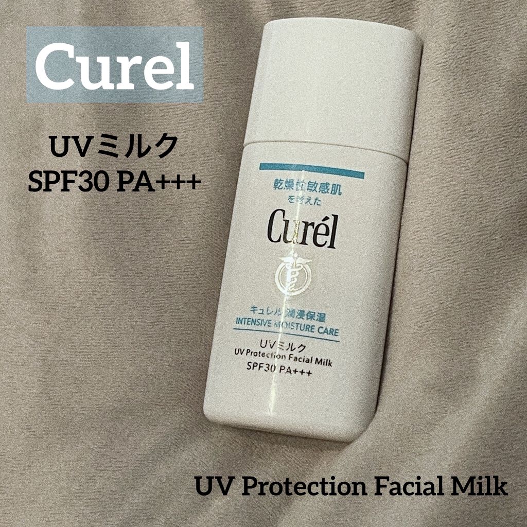 潤浸保湿 ベースミルク /キュレル/日焼け止めミルクを使ったクチコミ（1枚目）