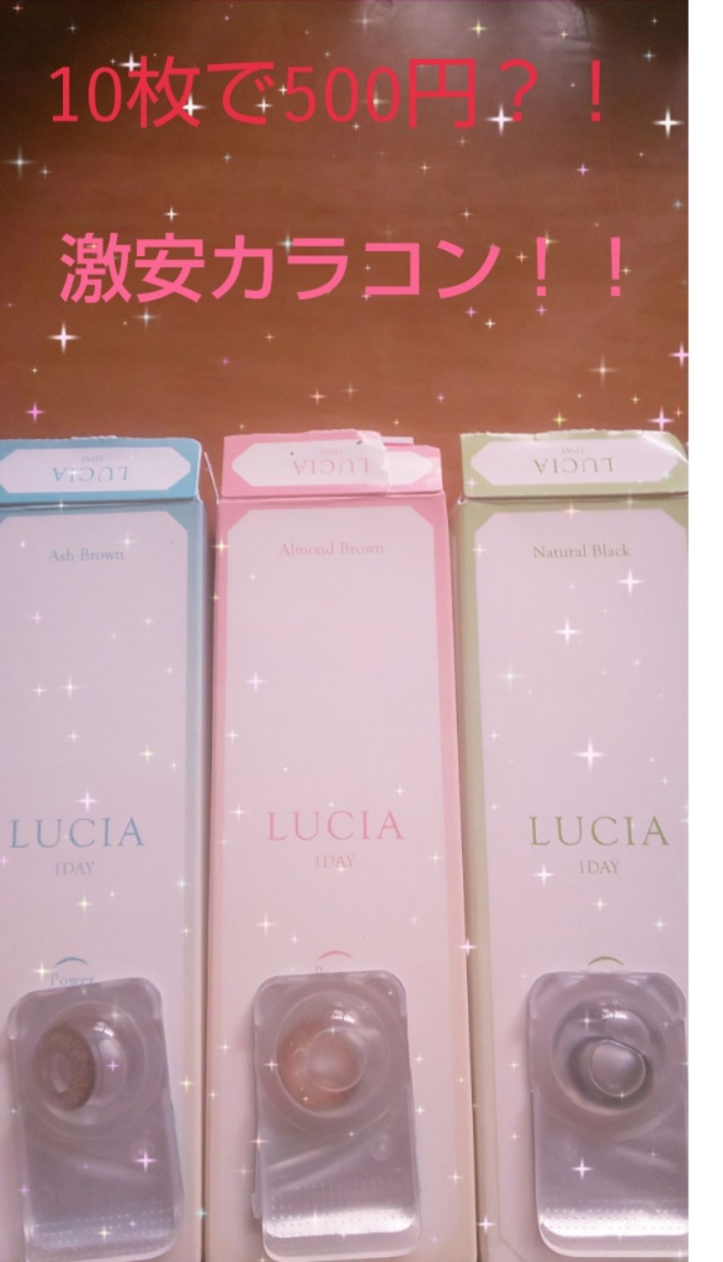 LUCIA 1DAY/LUCIA/ワンデー（１DAY）カラコンを使ったクチコミ（1枚目）