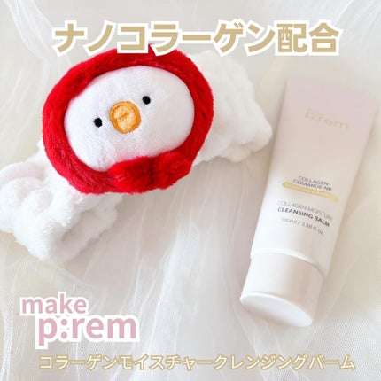 コラーゲンモイスチャークレンジングバーム/make prem/クレンジングバームを使ったクチコミ(1枚目)
