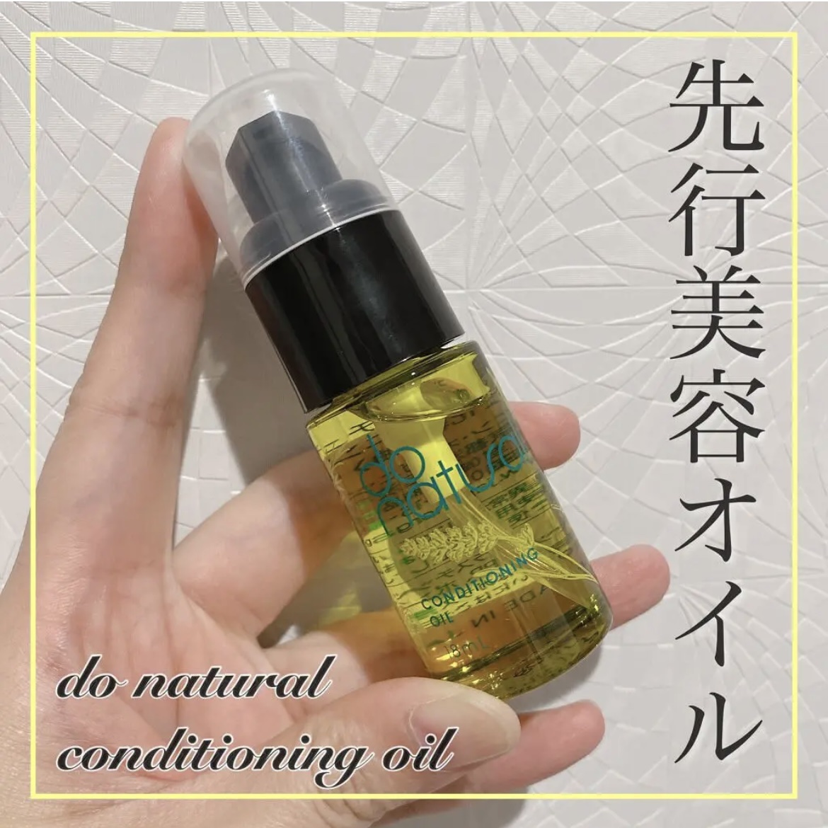 コンディショニング オイル/do natural/フェイスオイルを使ったクチコミ（1枚目）