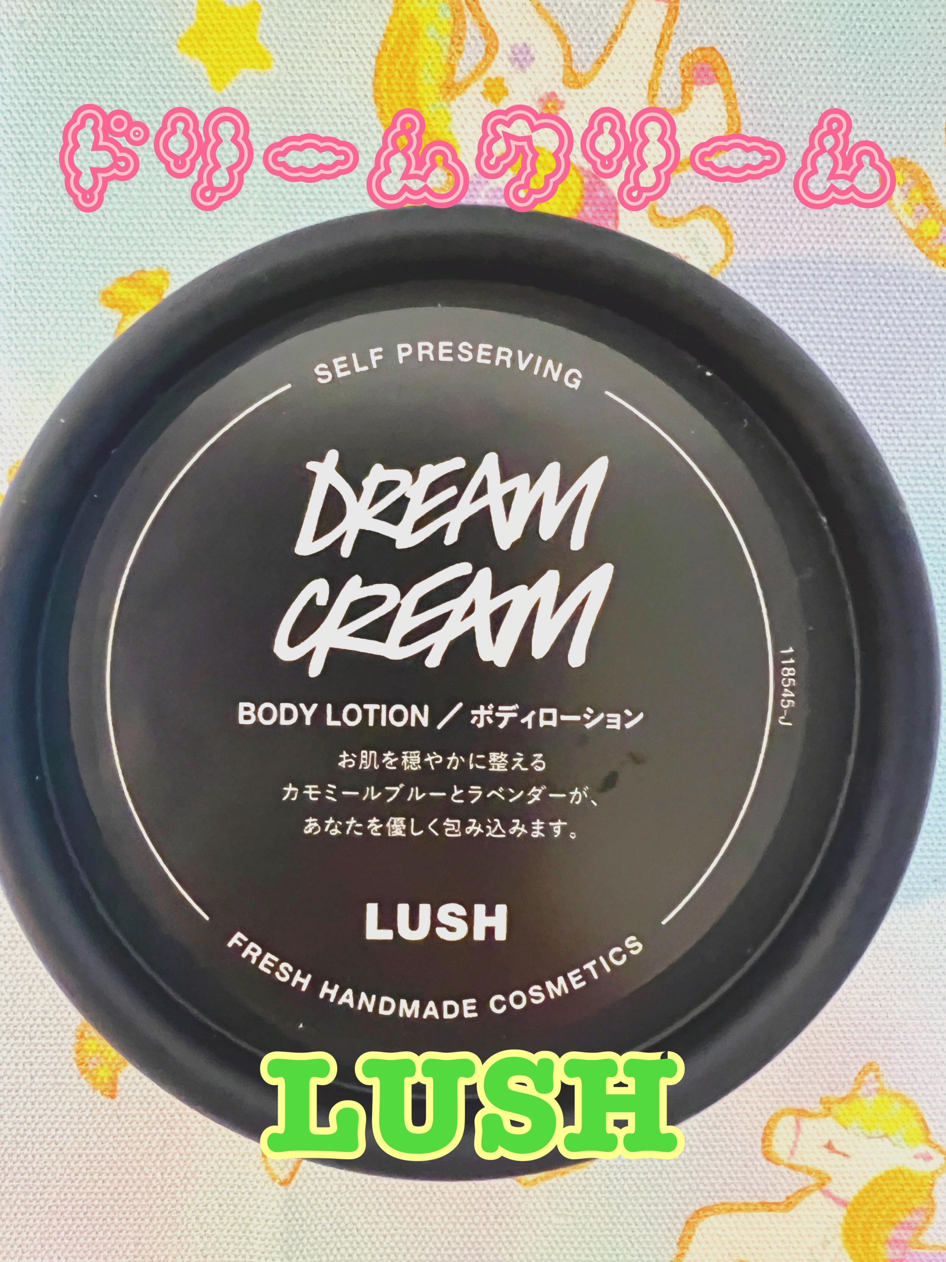 ドリームクリーム/ラッシュ/ボディローションを使ったクチコミ（1枚目）