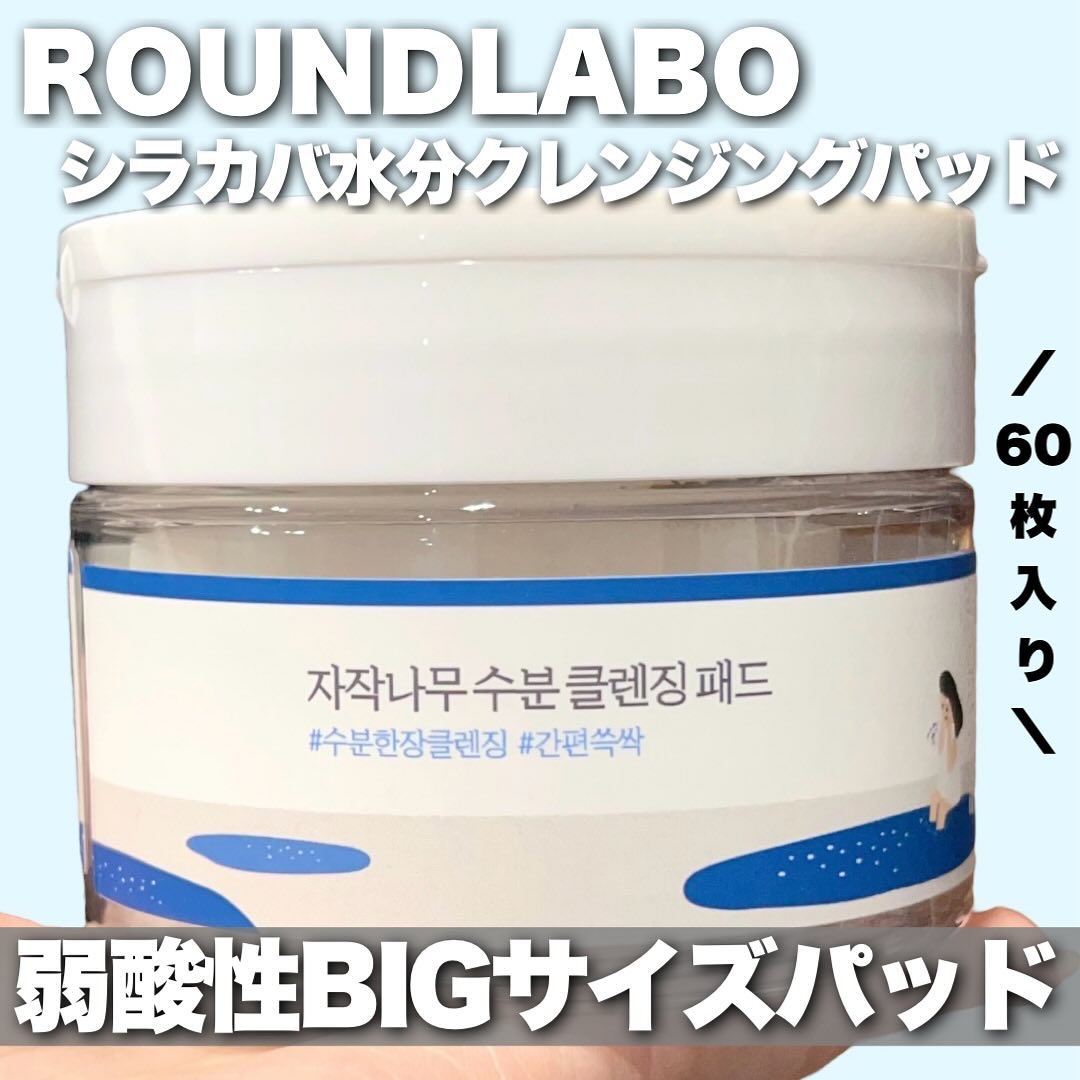 白樺水分パッド/ROUND LAB/トナーパッドを使ったクチコミ（1枚目）