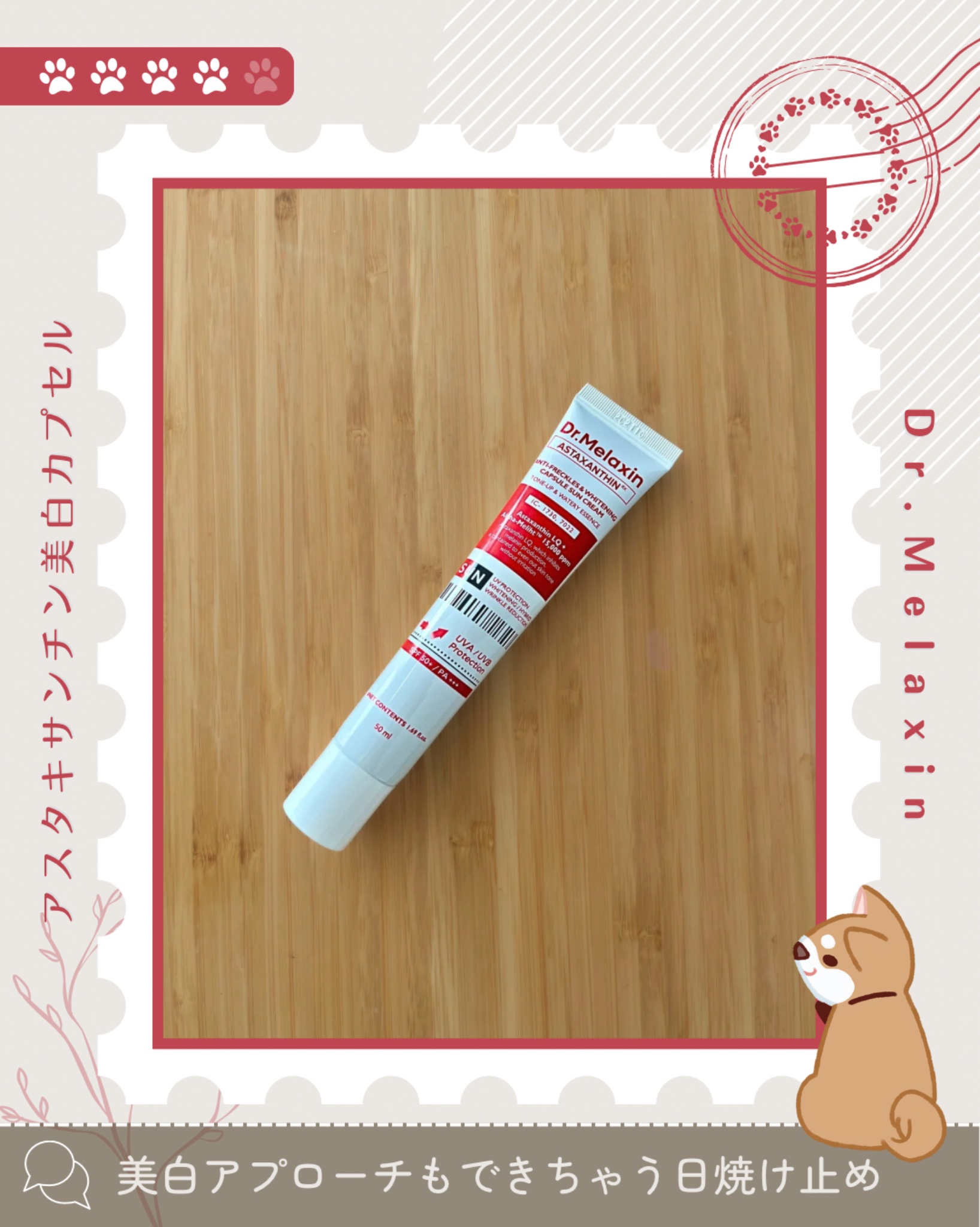 アスタキサンチン美白カプセルクリーム/Dr.Melaxin/フェイスクリームを使ったクチコミ（1枚目）