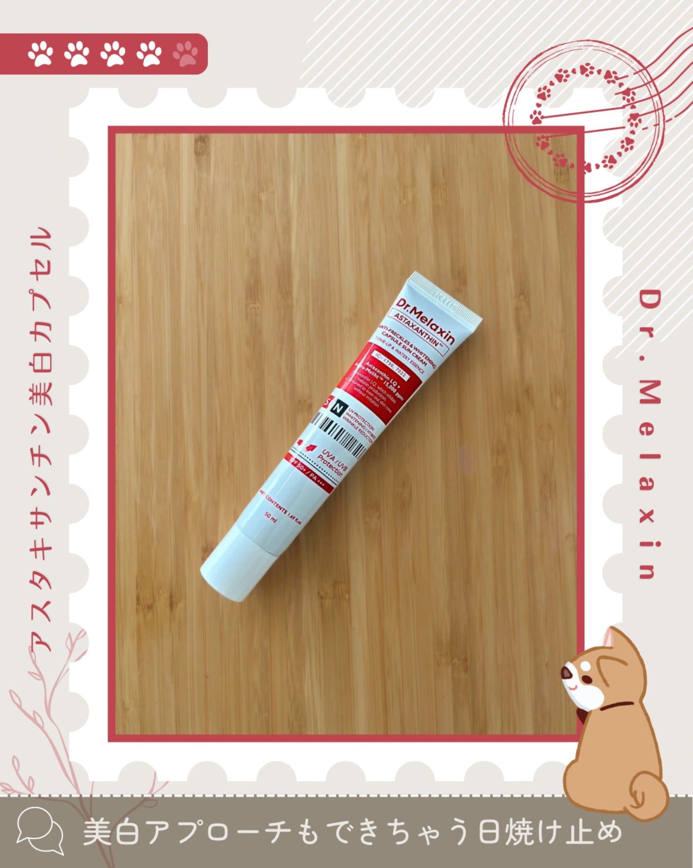 アスタキサンチン美白カプセルクリーム/Dr.Melaxin/フェイスクリームを使ったクチコミ(1枚目)