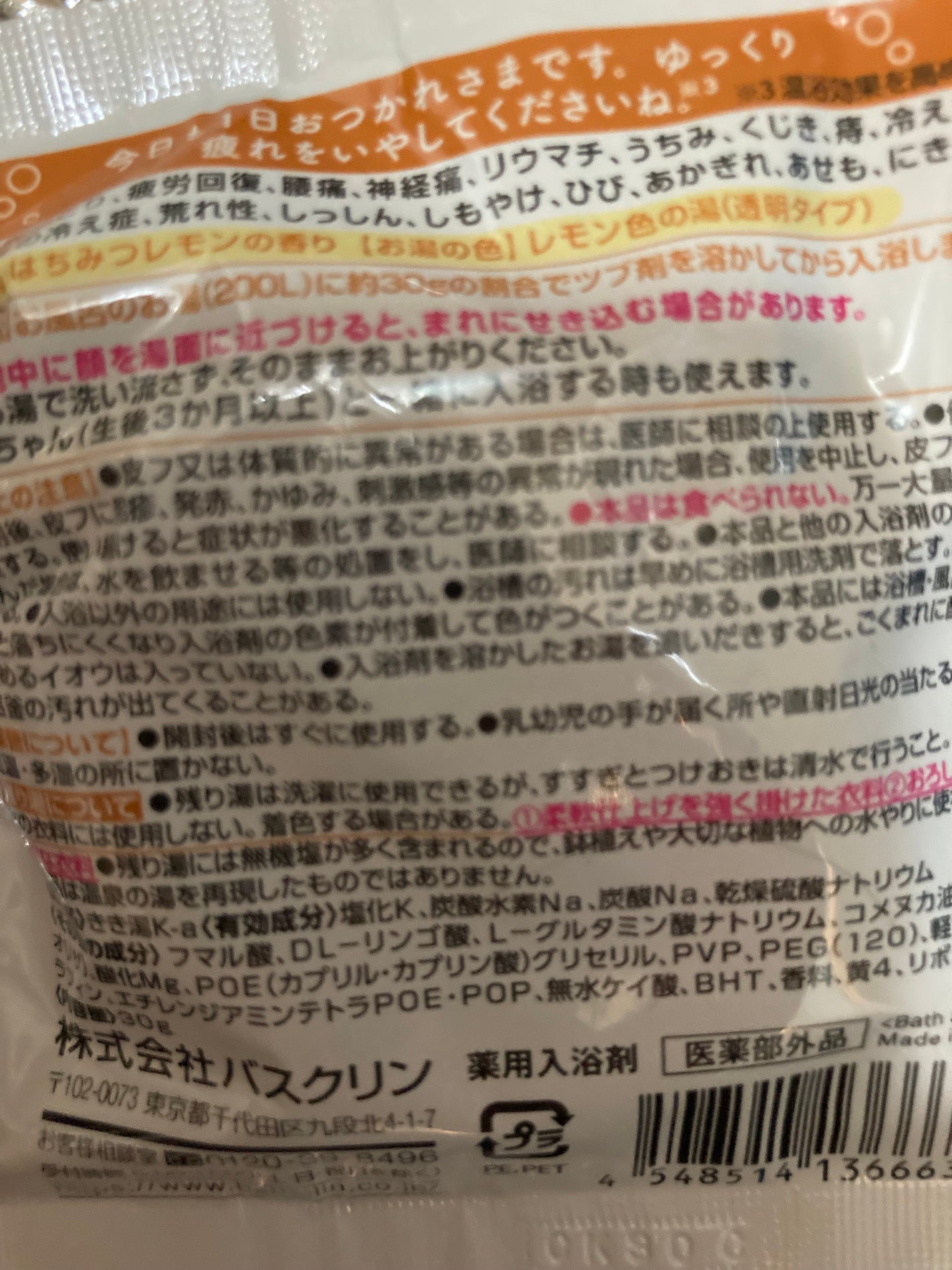きき湯 カリウム芒硝炭酸湯/きき湯/炭酸系入浴剤を使ったクチコミ(2枚目)