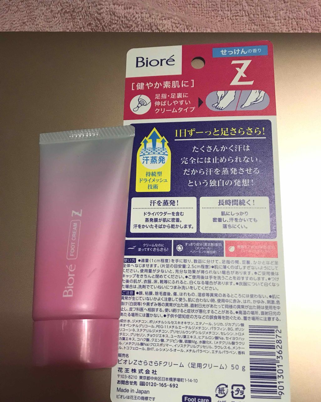 ビオレZ さらさらフットクリーム/ビオレ/レッグ・フットケアを使ったクチコミ(2枚目)
