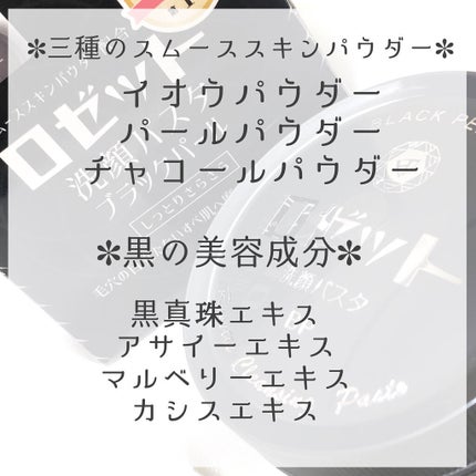 ロゼット洗顔パスタ ブラックパール/ロゼット/洗顔フォームを使ったクチコミ(5枚目)