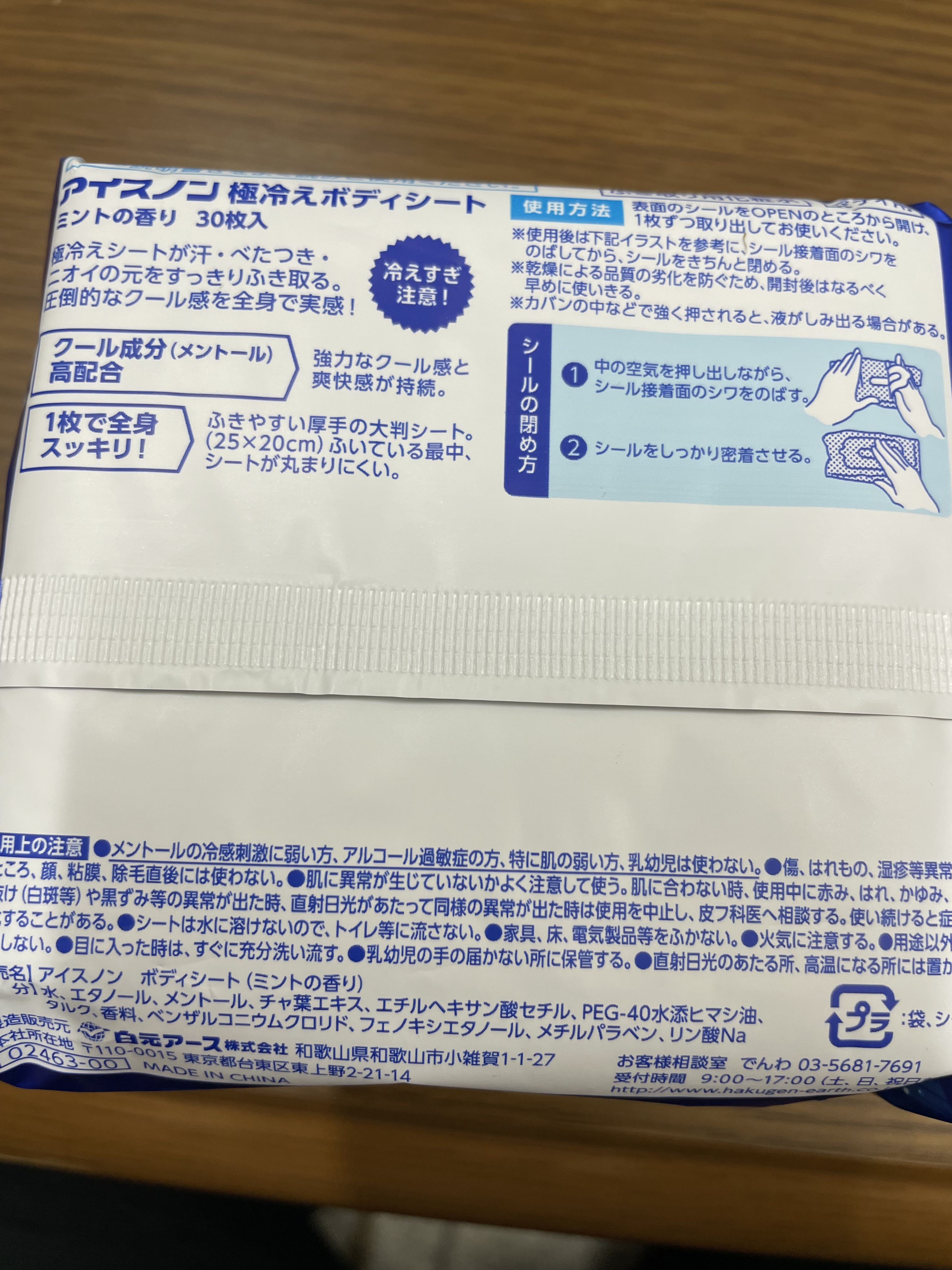 アイスノン 極冷えボディシート/アイスノン/ボディシートを使ったクチコミ（2枚目）