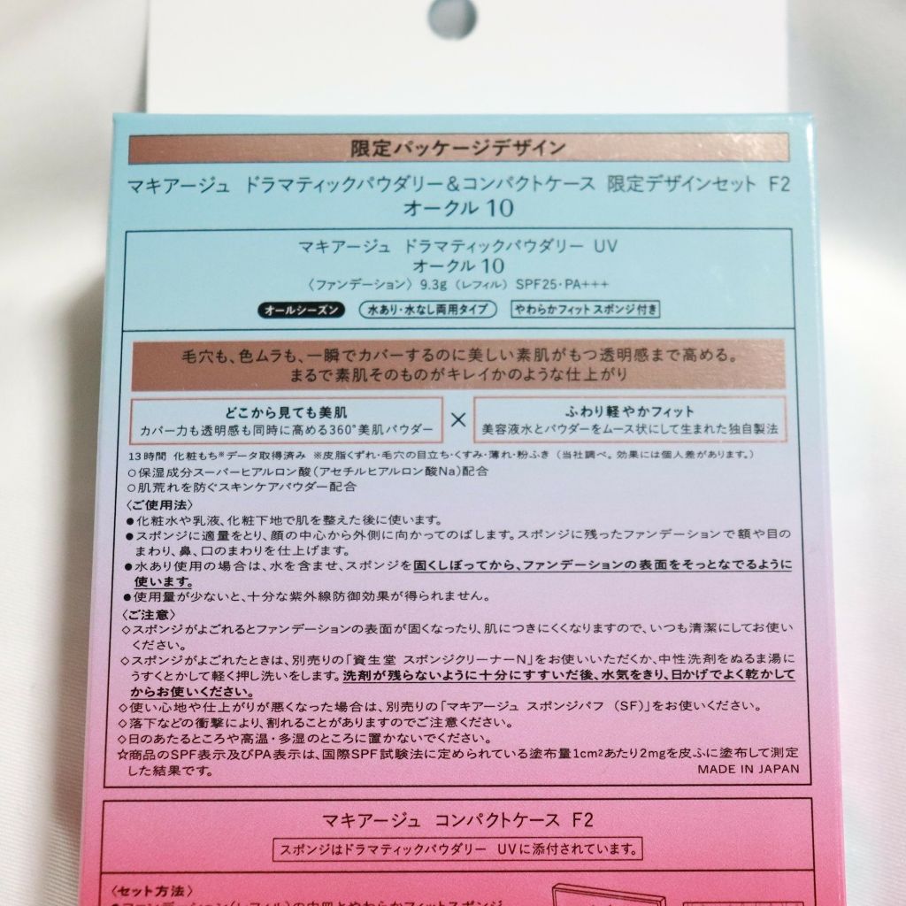 ドラマティックパウダリー UV/マキアージュ/パウダーファンデーションを使ったクチコミ(2枚目)