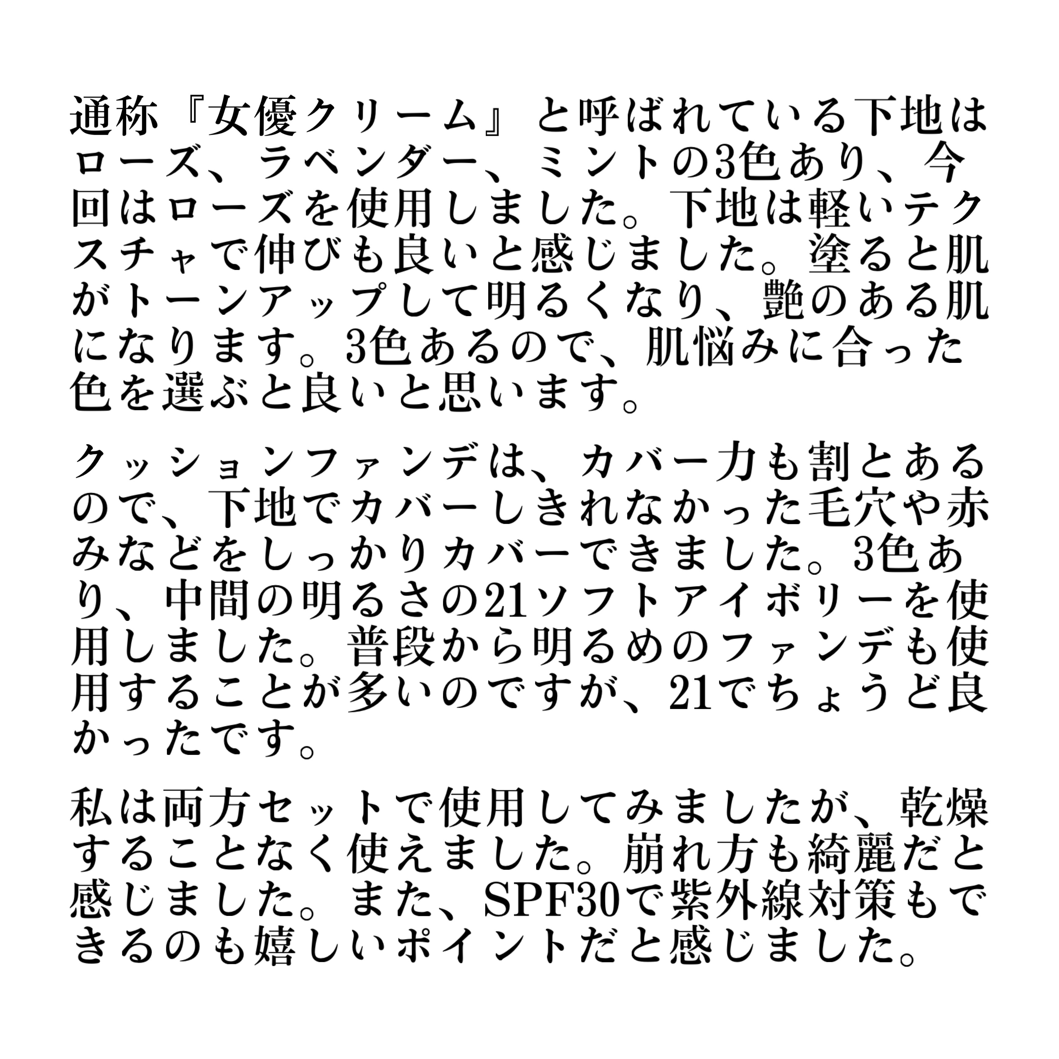 WHITE PEARLSATION  IDEAL ACTRESS BACKSTAGE CREAM/KLAVUU/化粧下地を使ったクチコミ（3枚目）