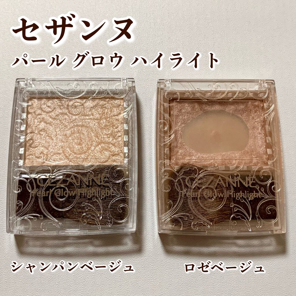 パールグロウハイライト/CEZANNE/パウダーハイライトを使ったクチコミ（1枚目）