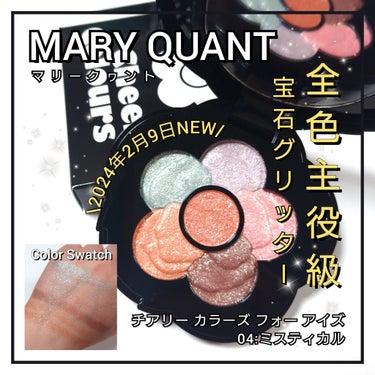 チアリー カラーズ フォー アイズ/MARY QUANT/パウダーアイシャドウを使ったクチコミ（1枚目）