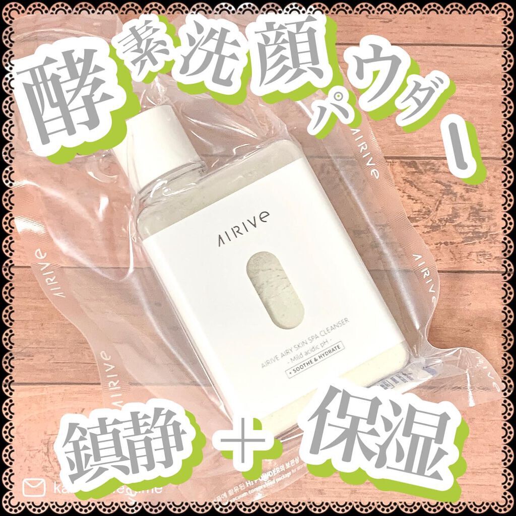 エアリースキンスパクレンザー/AIRIVE/洗顔パウダーを使ったクチコミ（2枚目）