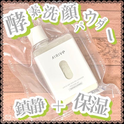 エアリースキンスパクレンザー/AIRIVE/洗顔パウダーを使ったクチコミ(2枚目)