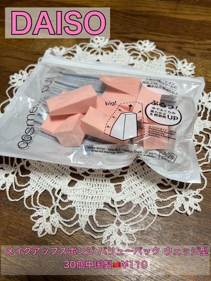 メイクアップスポンジ(バリューパック ウェッジ型 30個)/DAISO/パフ・スポンジを使ったクチコミ(1枚目)