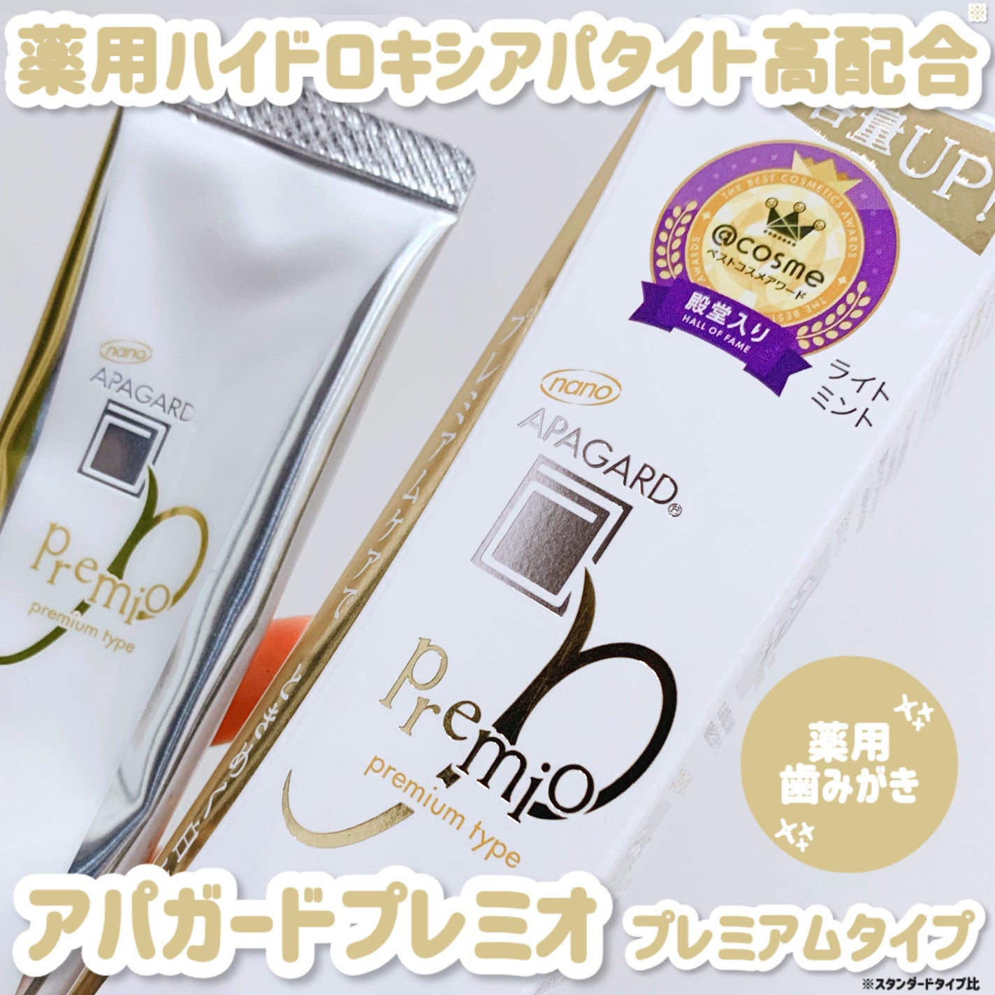 アパガードプレミオ/アパガード/歯磨き粉を使ったクチコミ(1枚目)