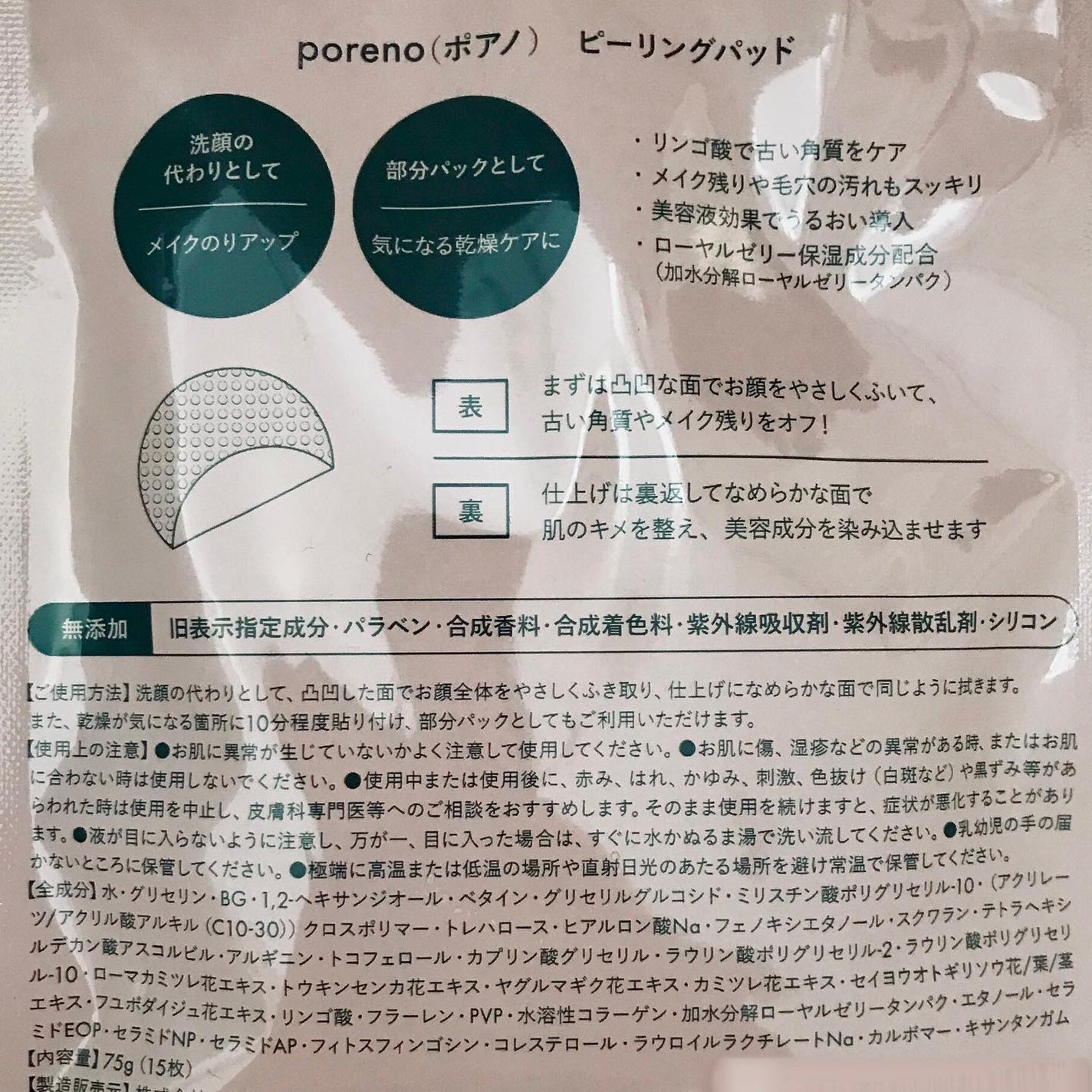 ピーリングパッド ポアノ/ウツクシア/トナーパッドを使ったクチコミ(6枚目)