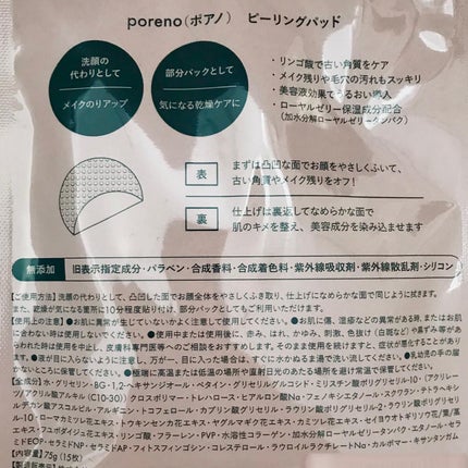 ピーリングパッド ポアノ/ウツクシア/トナーパッドを使ったクチコミ(6枚目)