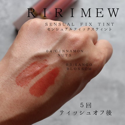 センシュアルフィックスティント/Ririmew/リップティントを使ったクチコミ(3枚目)