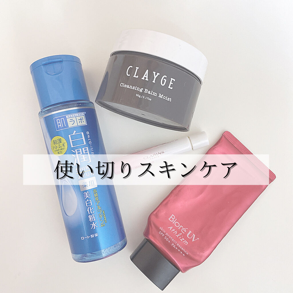 クレンジングバーム モイスト/CLAYGE/クレンジングバームを使ったクチコミ（1枚目）