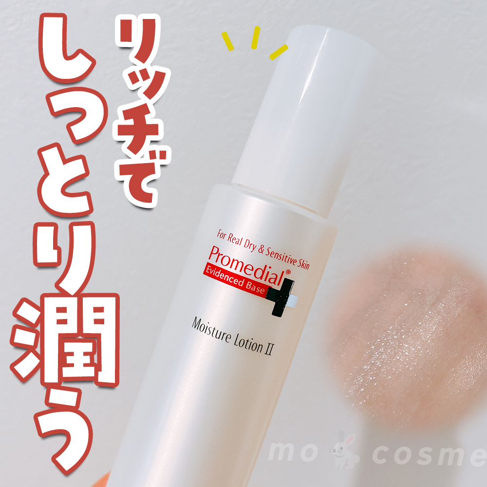 モイスチャーローション/プロメディアル/化粧水を使ったクチコミ（1枚目）