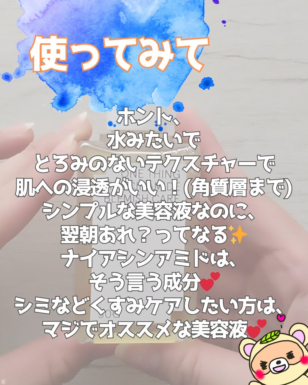 ナイアシンアミドブレミッシュケアセラム/ONE THING/美容液を使ったクチコミ(4枚目)