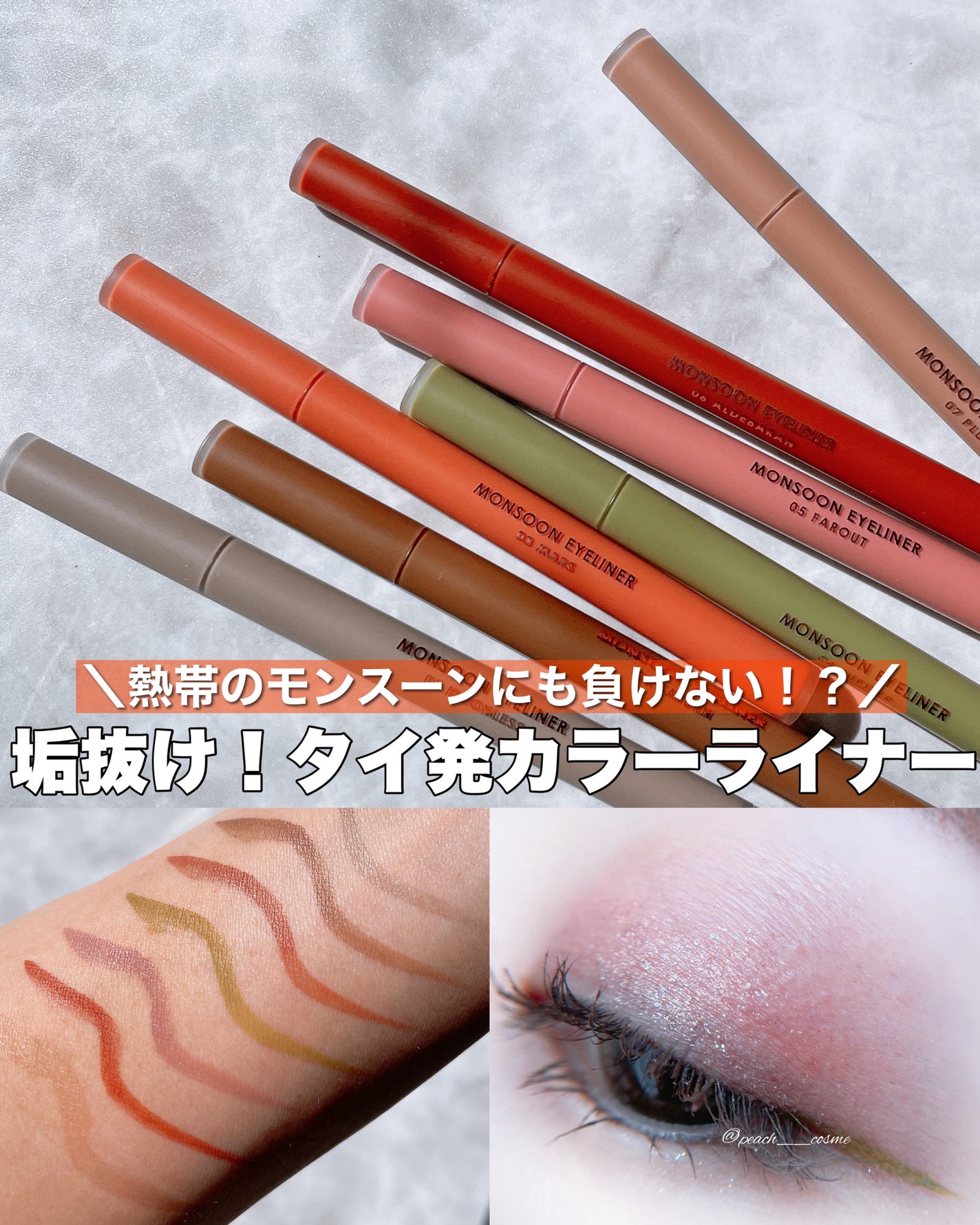 モンスーンアイライナー/CathyDoll/リキッドアイライナーを使ったクチコミ(1枚目)