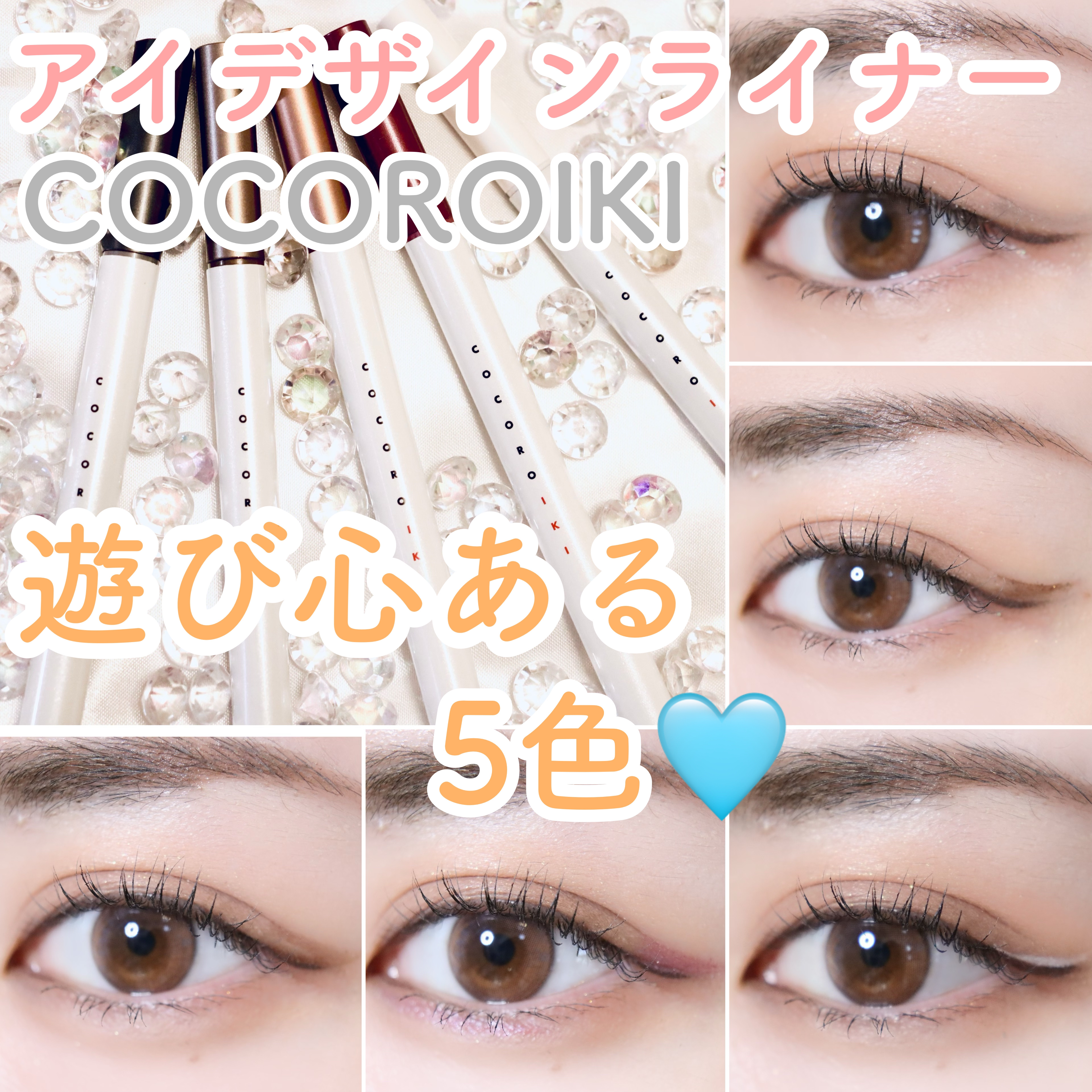 アイデザインライナー/COCOROIKI/リキッドアイライナーを使ったクチコミ（1枚目）
