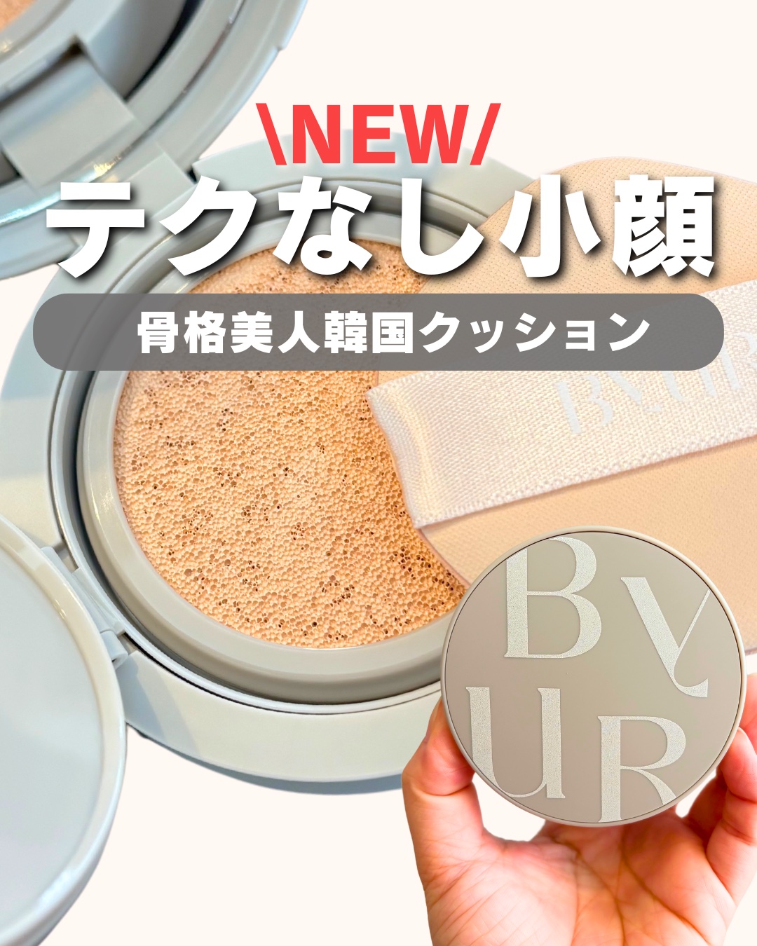 セラムフィット シルキーヌードクッション/ByUR/クッションファンデーションを使ったクチコミ（1枚目）