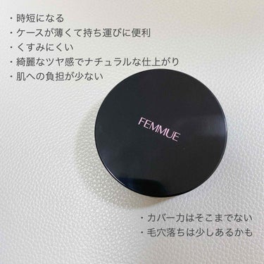 エバーグロウクッション SPF23 PA++ ナチュラルベージュ/FEMMUE/クッションファンデーションを使ったクチコミ（2枚目）