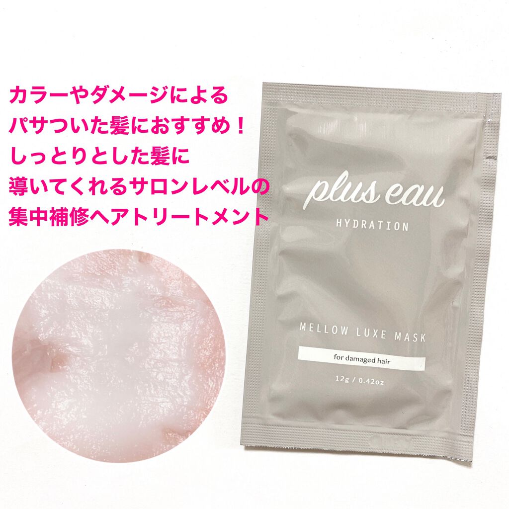 プリュスオー メロウリュクスマスク ジャータイプ/plus eau/ヘアマスク・ヘアパックを使ったクチコミ(2枚目)