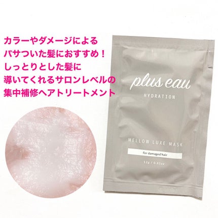 プリュスオー メロウリュクスマスク ジャータイプ/plus eau/ヘアマスク・ヘアパックを使ったクチコミ(2枚目)